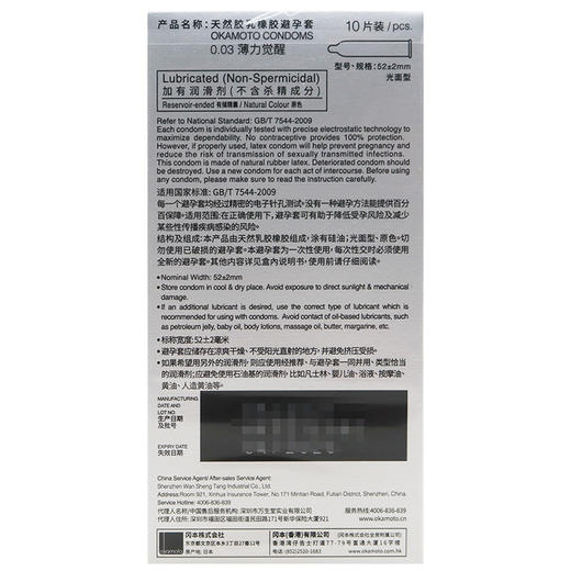 岡本,天然胶乳橡胶避孕套0.03薄力觉醒【52±2mm*光面型*10片装】 商品图2