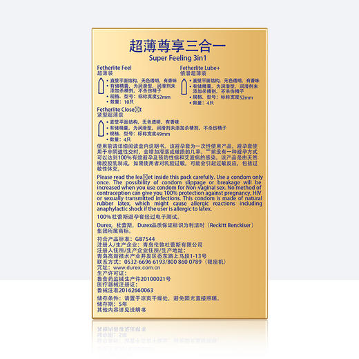 杜蕾斯 超薄尊享三合一组合18只装避孕套 商品图6