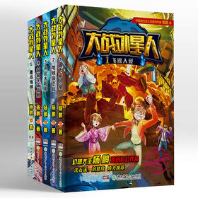 大战外星人全5册