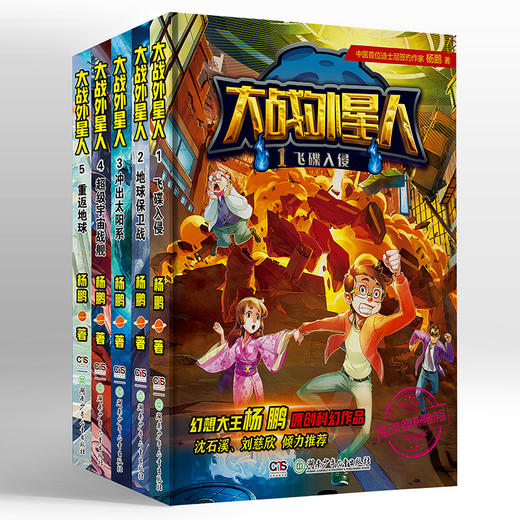 大战外星人全5册 商品图0