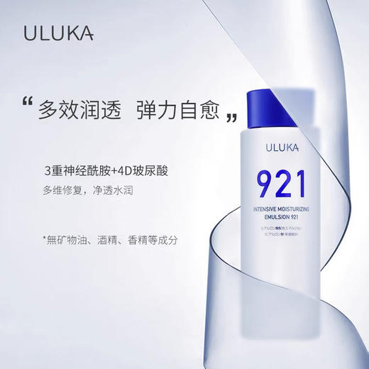 ULUKA 921集中补水乳液补水保湿 商品图2