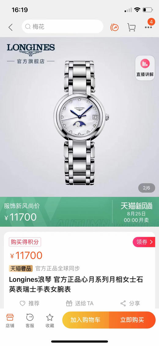 只有二十多块！浪Q月相女士腕表！ 商品图2