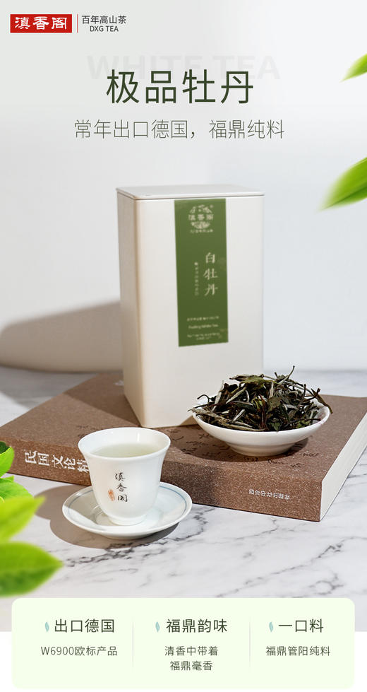 25g超品牡丹王 福鼎管阳纯料 2019年 商品图1