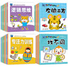 全套20册 幼儿园早教书籍 宝宝绘本3-4-5岁小班中班幼儿书本经典必读启蒙专注力思维训练三岁孩子四岁小孩读物儿童益智图书2岁婴儿 商品缩略图4