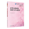 正常人体结构实验与学习指导 十三五规划教材 全国高等职业教育配套教材 供护理类专业用 高洪泉 薛良华 人卫版9787117317108 商品缩略图0