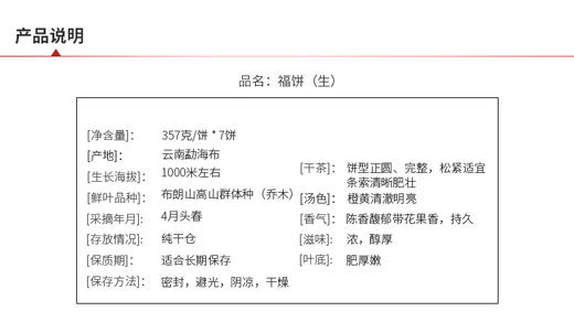 357克*7饼/提 口粮茶 福饼-普洱生茶饼茶 商品图9