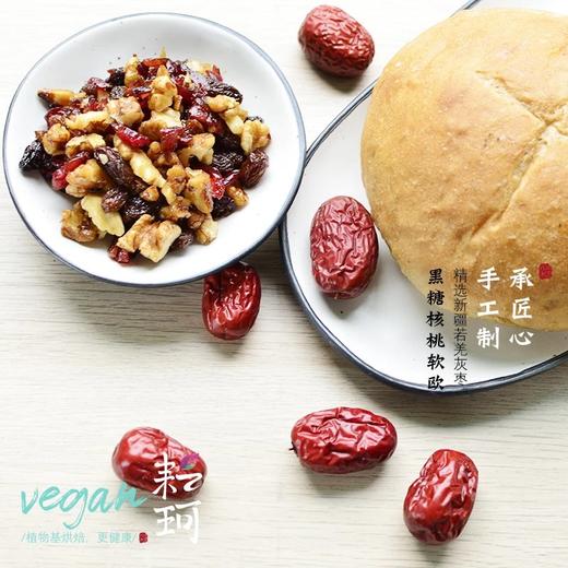 纯素面包黑糖核桃红枣软欧包健康养生面包【广东省内满98元包邮】（每周三，周五，周日现做发货，广东省内次日到达） 商品图1