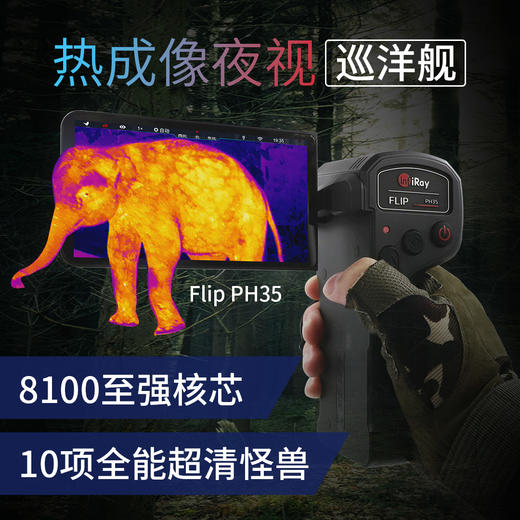 艾睿红外热成像夜视仪Flip PH35/PH35+电子激光测距红点定位一体机 商品图1