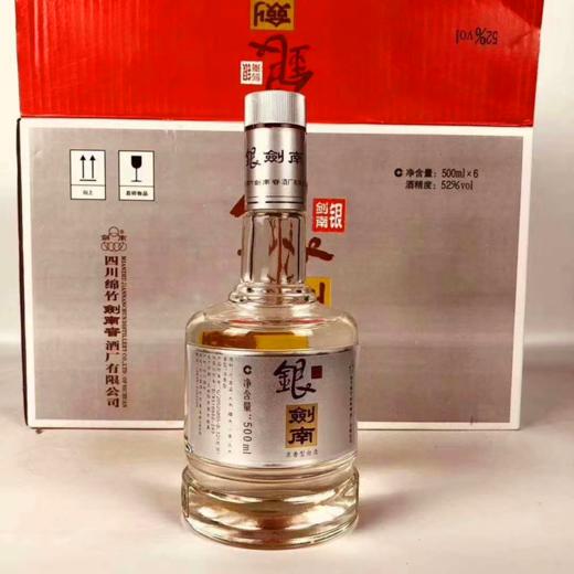 银剑南2009年52度国产白酒浓香型500ml/1瓶/2瓶/6瓶整箱 商品图1