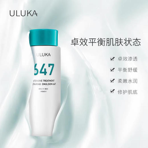 ULUKA647集中修护渗透乳平衡水油舒缓肌肤 商品图2