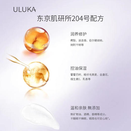 ULUKA紫苏204卸妆膏温和滋养乳化脸部清洁 商品图1