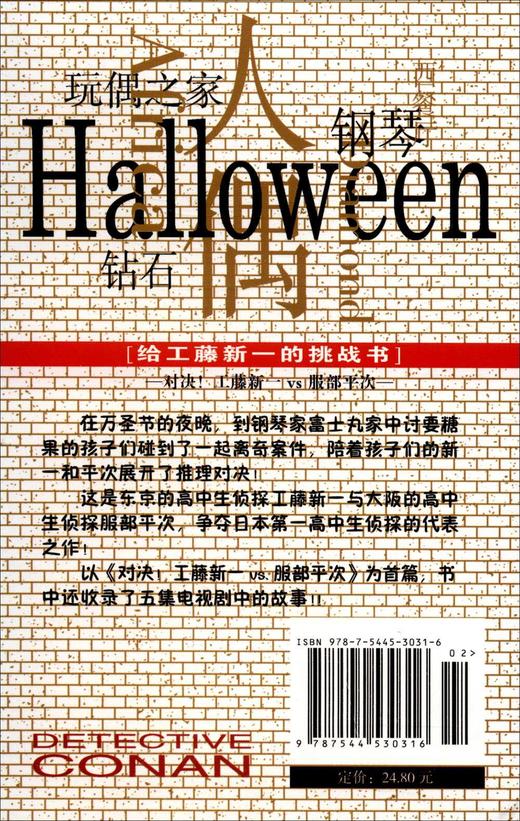 小说名侦探柯南.特别篇:给工藤新一的挑战书:对决!工藤新一VS服部平次 商品图3