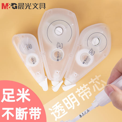 晨光修正带無ACT59701白6m学生用改正带改错带考试学习书写改错 商品图2