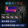 艾睿红外热成像夜视仪Flip PH35/PH35+电子激光测距红点定位一体机 商品缩略图2