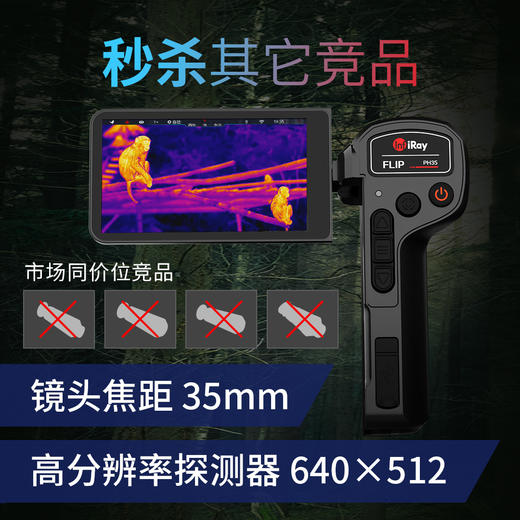 艾睿红外热成像夜视仪Flip PH35/PH35+电子激光测距红点定位一体机 商品图2