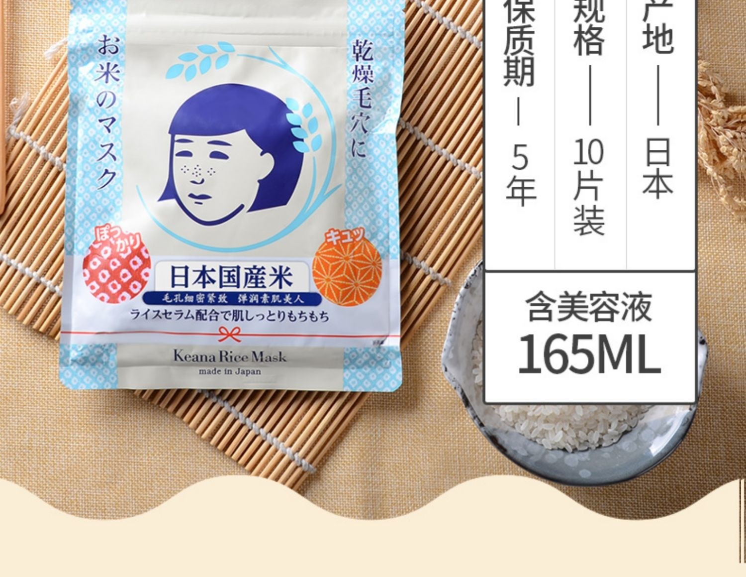 日本keana石泽研究所大米面膜10片