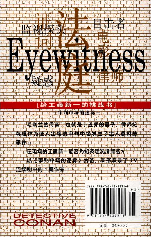 审判中场的迷雾 商品图1