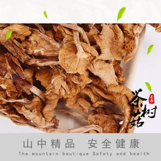菌香传奇牌茶树菇130g/袋 商品图0