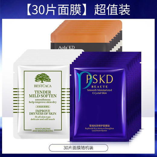 【爆款超低价预售 急单慎拍】【小红书力荐】玻尿酸面膜补水保湿美白祛斑学生女控油收缩毛孔贴 商品图1