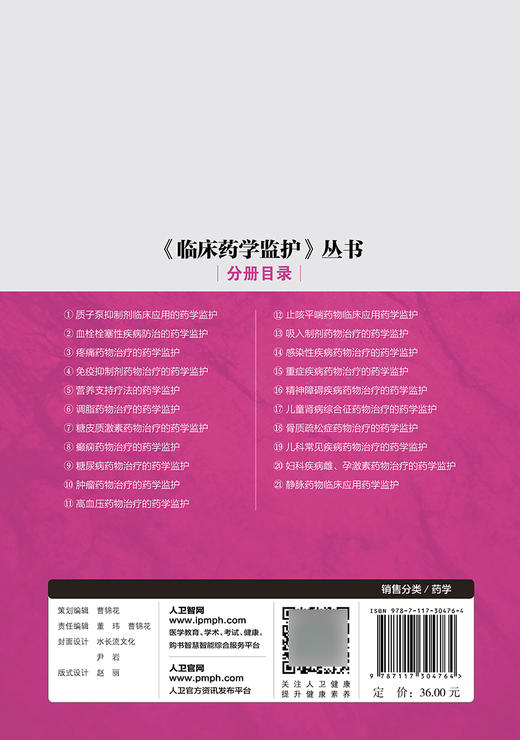 临床药学监护丛书 免疫抑制剂药物治疗的药学监护 王建华 罗莉 编 药学书籍 静脉用药治疗原则 人民卫生出版社9787117304764 商品图2