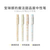 晨光宝琳娜魔法甜品屋中性笔AGPC0311黑色全针管0.38学生黑水笔 商品缩略图1