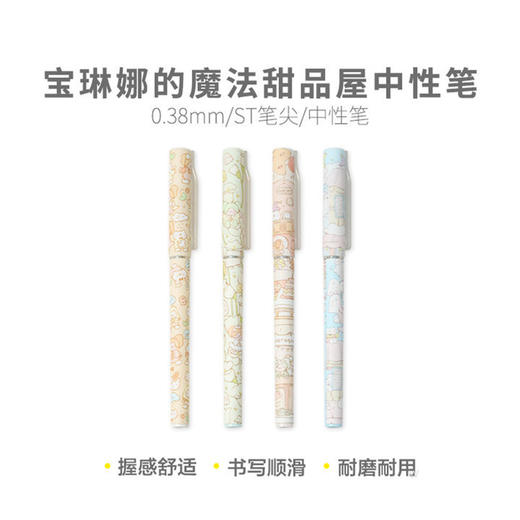 晨光宝琳娜魔法甜品屋中性笔AGPC0311黑色全针管0.38学生黑水笔 商品图1