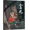 宝儿 商品缩略图0