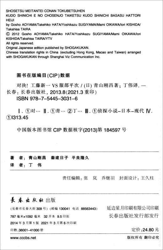 小说名侦探柯南.特别篇:给工藤新一的挑战书:对决!工藤新一VS服部平次 商品图2