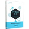 永不遗忘的天才:经典物理大师 商品缩略图0