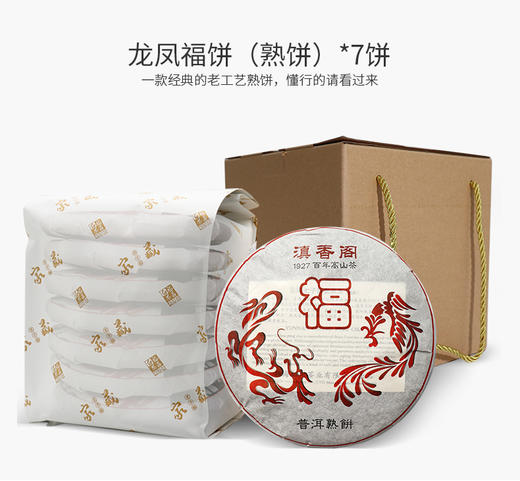 滇香阁 福饼-普洱熟茶饼茶 357g * 7饼 商品图5