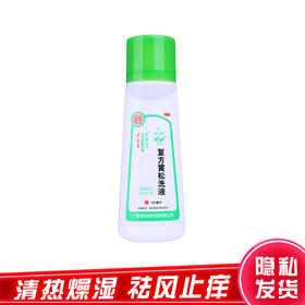 肤阴洁,复方黄松洗液【160毫升】广西源安堂