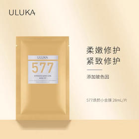 ULUKA凝时焕颜精华577抗糖面膜