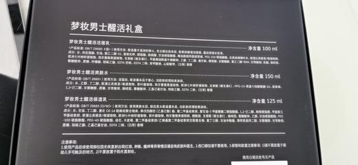 梦妆男士醒活礼盒3件套-洁面乳+爽肤水+保湿乳 商品图3
