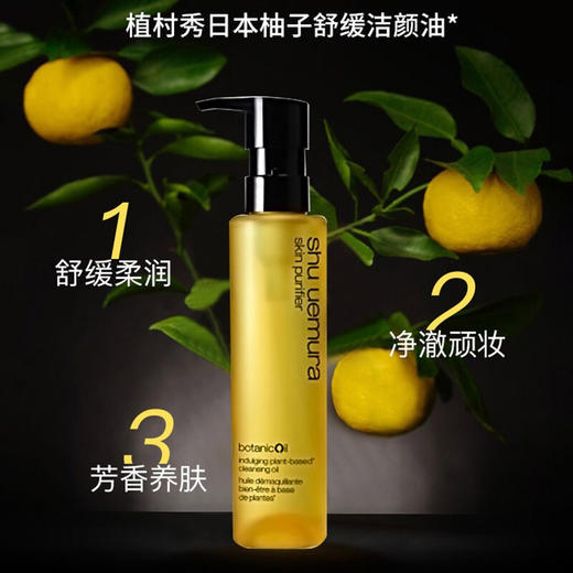 植村秀（Shu-uemura）柠檬柚子卸妆油 150ml 商品图1