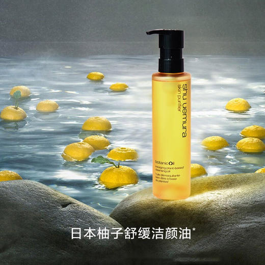 植村秀（Shu-uemura）柠檬柚子卸妆油 150ml 商品图4