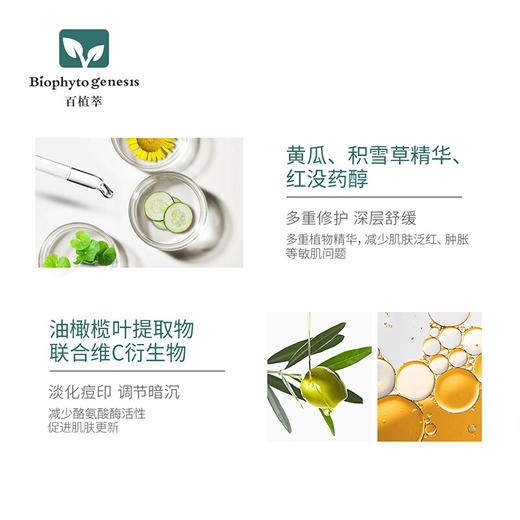 百植萃 小绿瓶精华液 30ml 商品图3