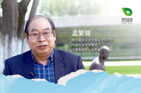 第4讲-大健康离不开好农业