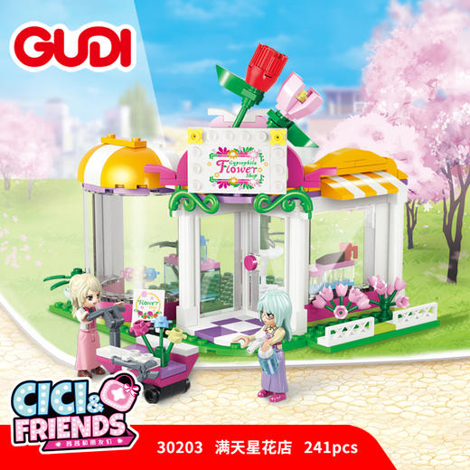 【古迪GUDI】女孩积木系列茜茜和朋友们拼装玩具力儿童6岁 商品图3