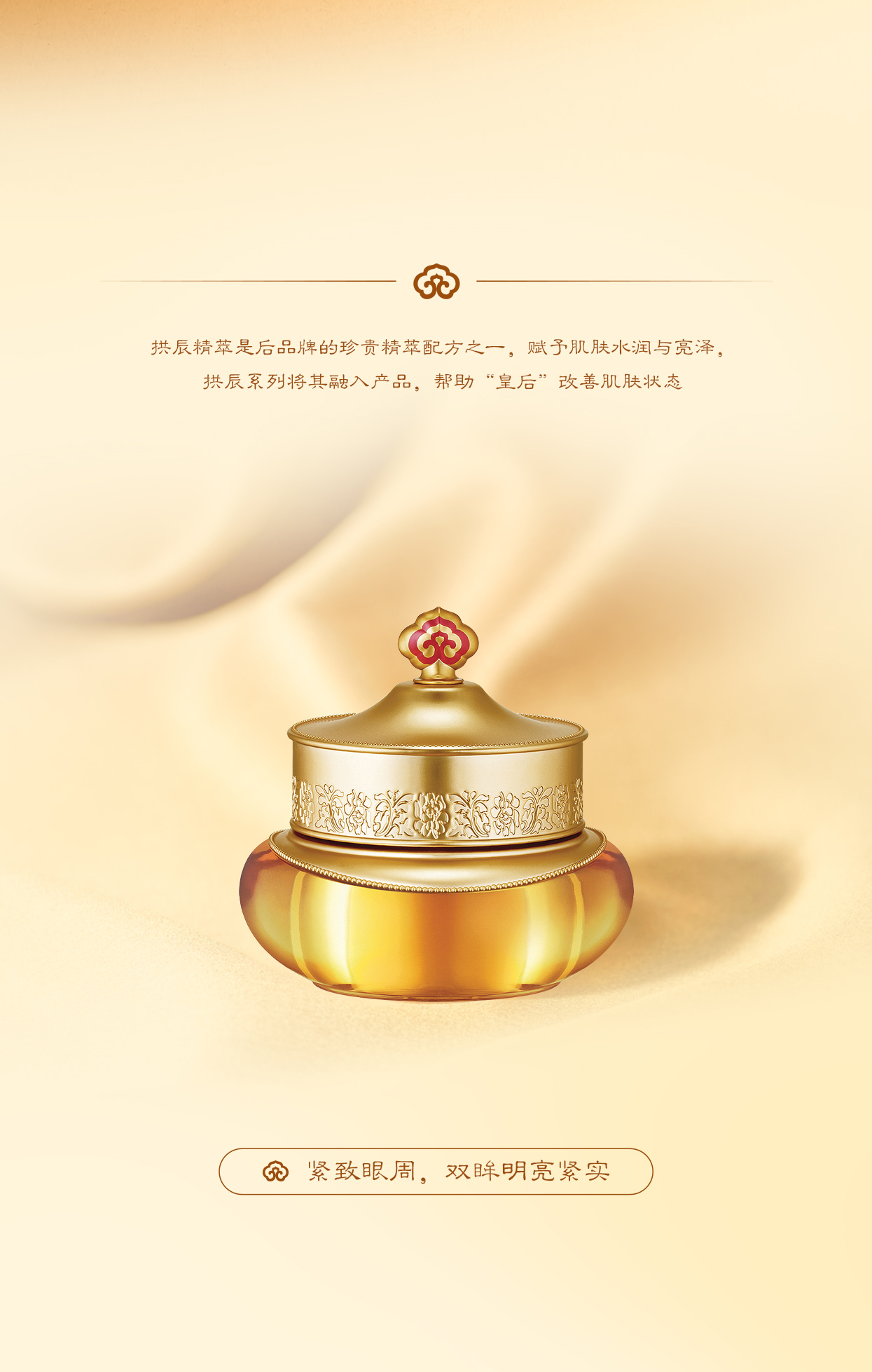 whoo 后 拱辰享气韵生润颜眼霜20ml