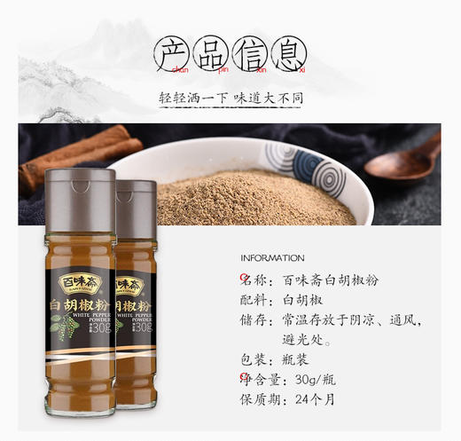 H| 百味斋白胡椒粉30g*3瓶 商品图1