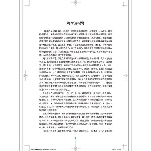 新编阿拉伯语(3)(教师用书) 商品图2