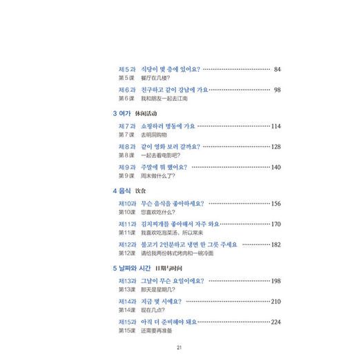 新标准韩国语(新版)(初级上) 商品图2