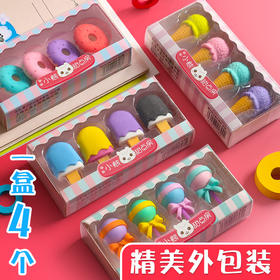 【可爱卡通橡皮擦】儿童创意造型小学生幼儿园专用甜甜圈冰淇淋棒棒糖甜筒款不留痕韩国可爱超萌卡通立体文具小礼品奖品