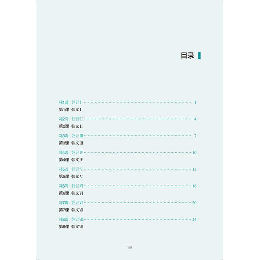 新世纪韩国语精读教程(初级上)(练习册) 商品图2
