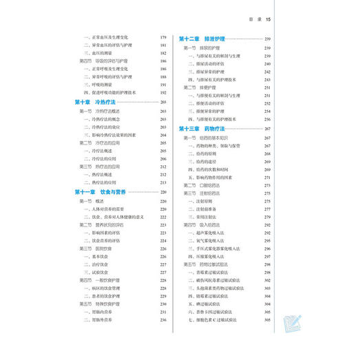 护理学基础(新世纪第4版) 商品图3