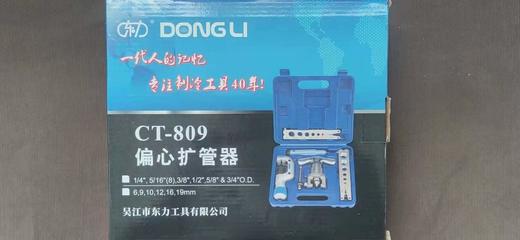 CT-809AM东力扩口器带割刀 10套/件 货品代码21037 商品图0