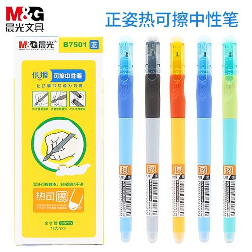 晨光B7501优握子弹头热可擦按动中性笔纠正握姿笔0.5MM可擦黑色 商品图0