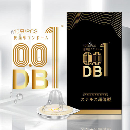 【保密发货，限时送润滑液1支+延时湿巾3片+普通避孕套】DB001延时超薄避孕套1盒10只 商品图0