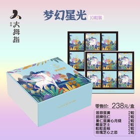【中秋节】梦幻星光月饼礼盒