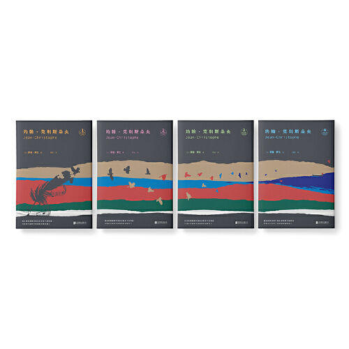 《约翰·克利斯朵夫》4册 商品图1